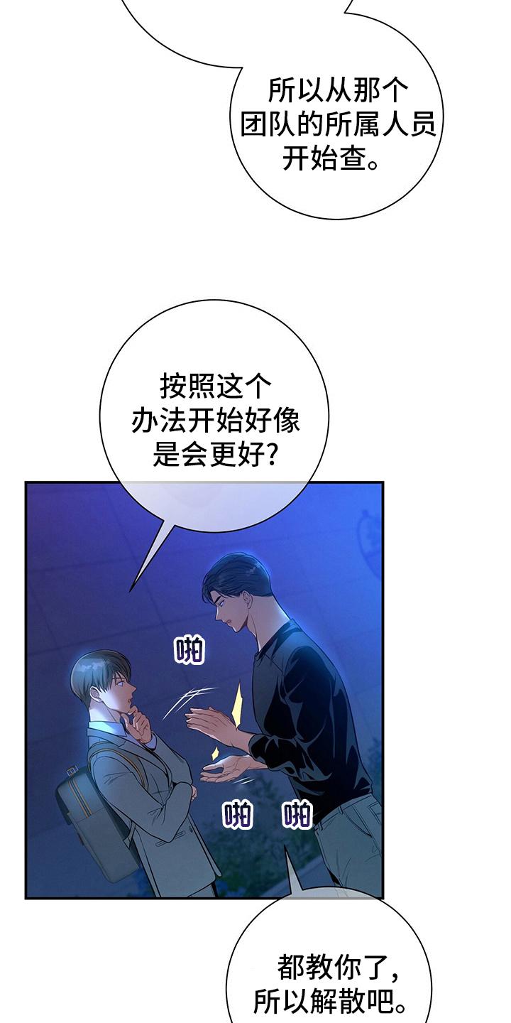《遗失的道德》第60章：英雄游戏 第12页