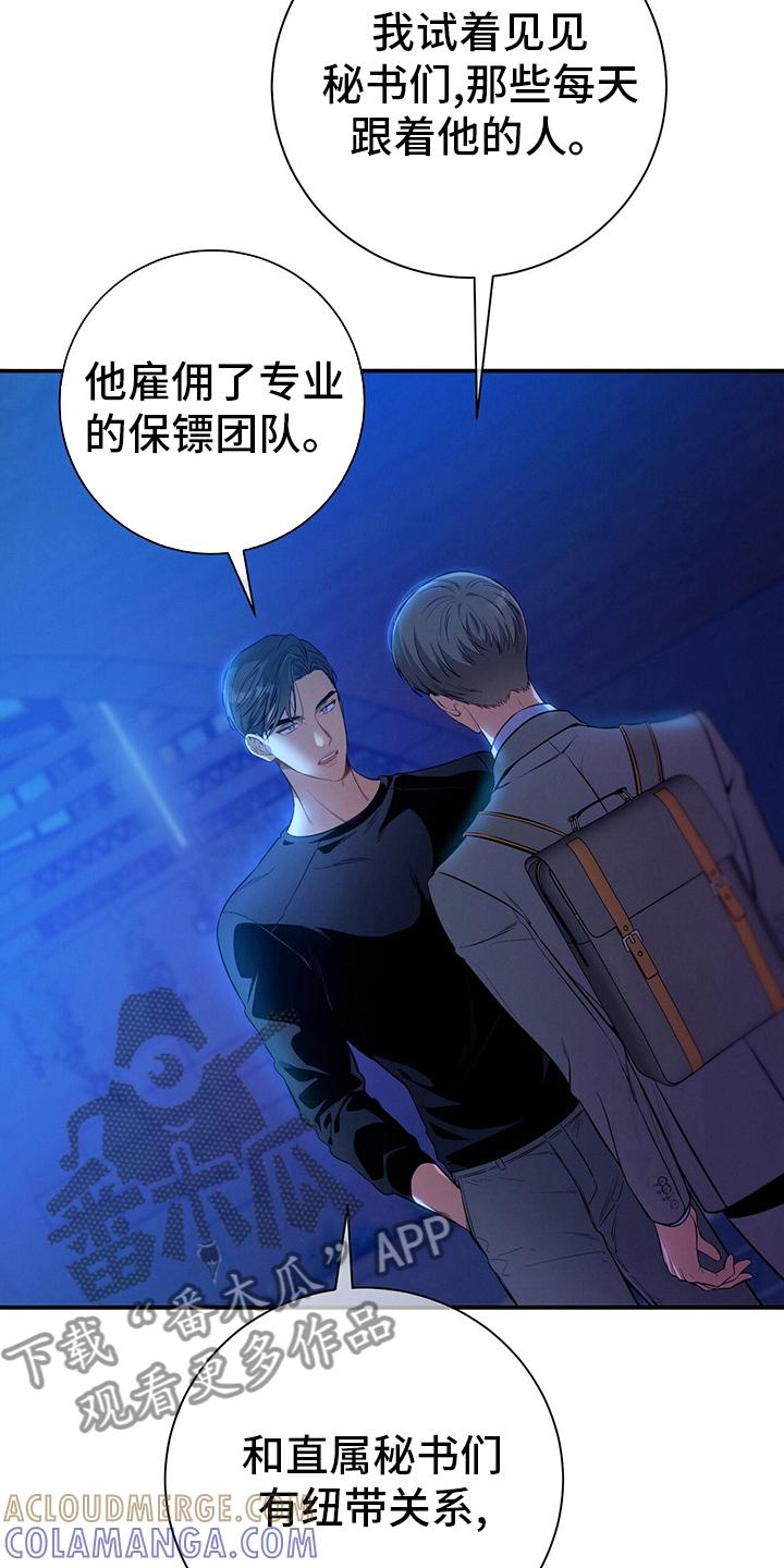 《遗失的道德》第60章：英雄游戏 第11页
