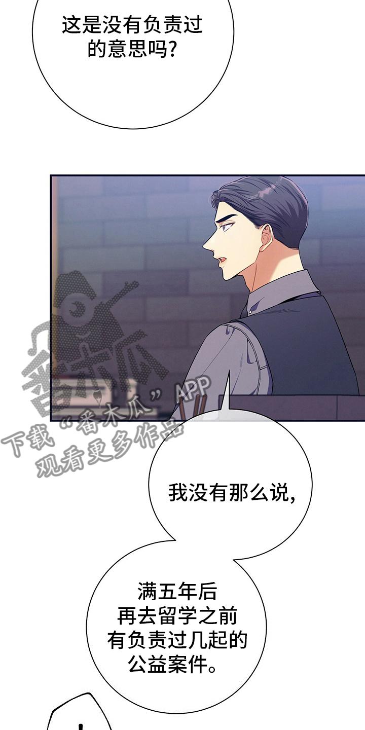 《遗失的道德》第62章：过去 第14页