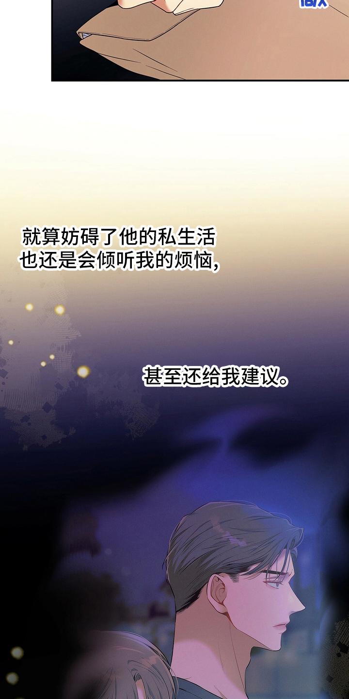 《遗失的道德》第63章：建议 第12页