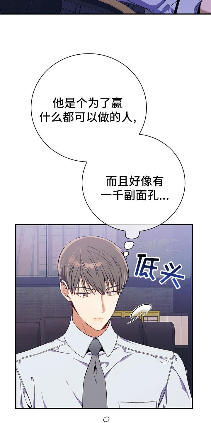 《遗失的道德》第63章：建议 第16页