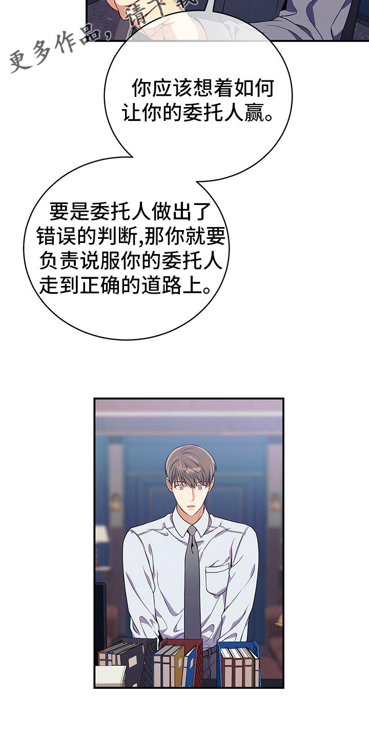 《遗失的道德》第63章：建议 第2页