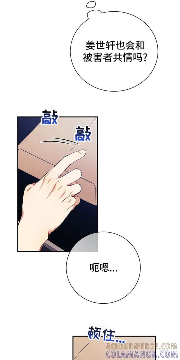 《遗失的道德》第63章：建议 第17页