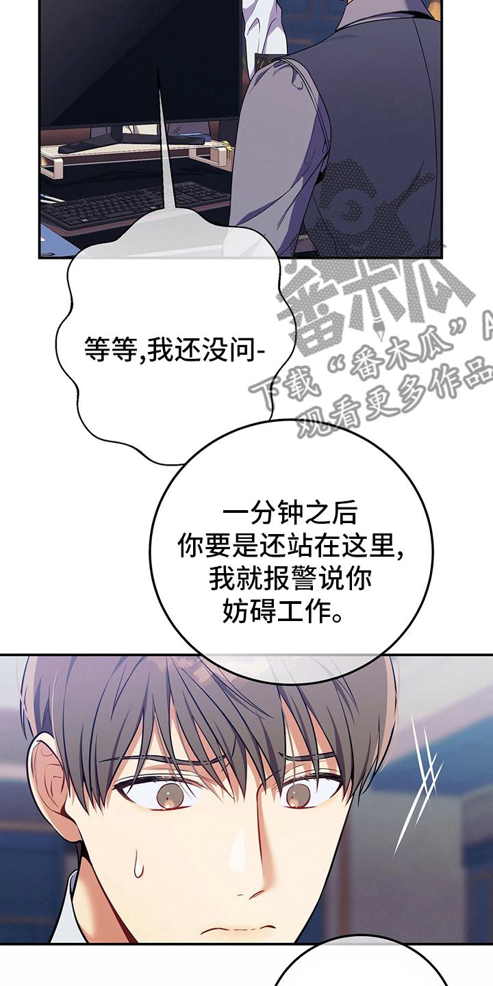 《遗失的道德》第63章：建议 第6页