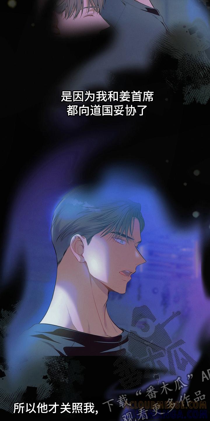 《遗失的道德》第63章：建议 第13页