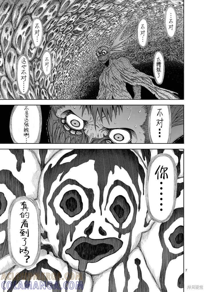 《血与灰的女王》第58话 第7页