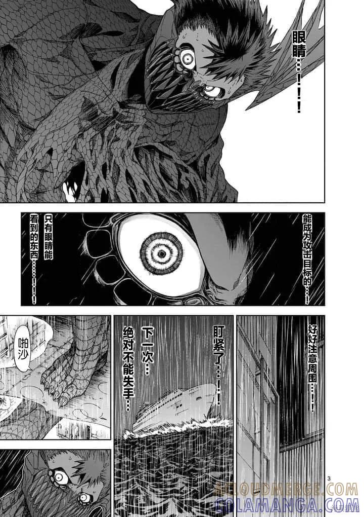 《血与灰的女王》第58话 第3页