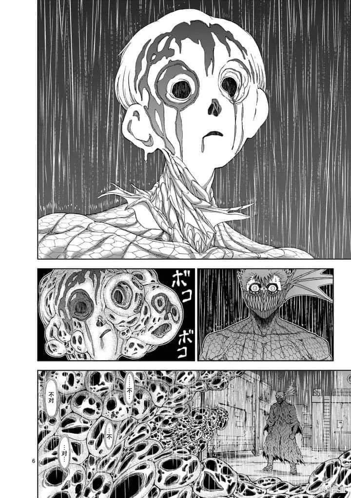 《血与灰的女王》第58话 第6页