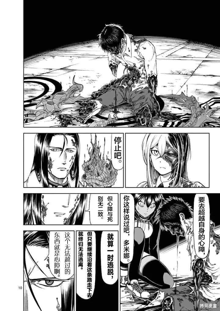 《血与灰的女王》第58话 第10页