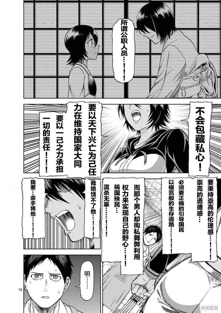 《血与灰的女王》第60话 第16页