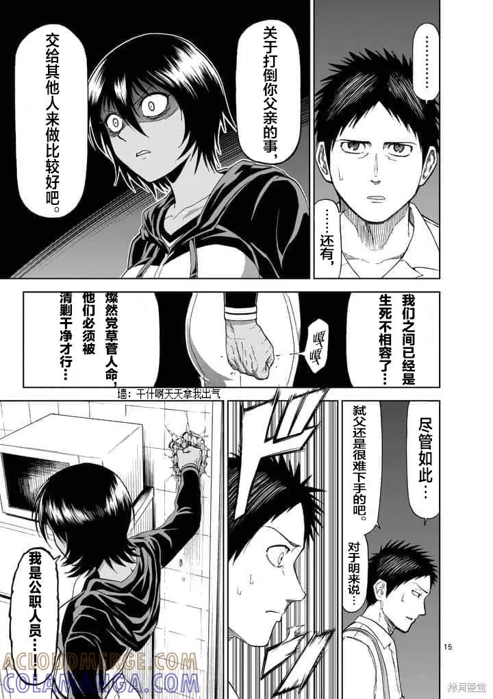 《血与灰的女王》第60话 第15页