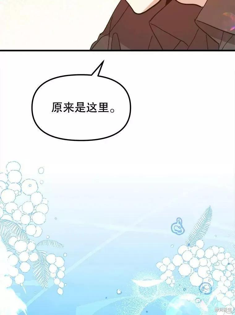 《王女在装疯卖傻》第73话 第151页