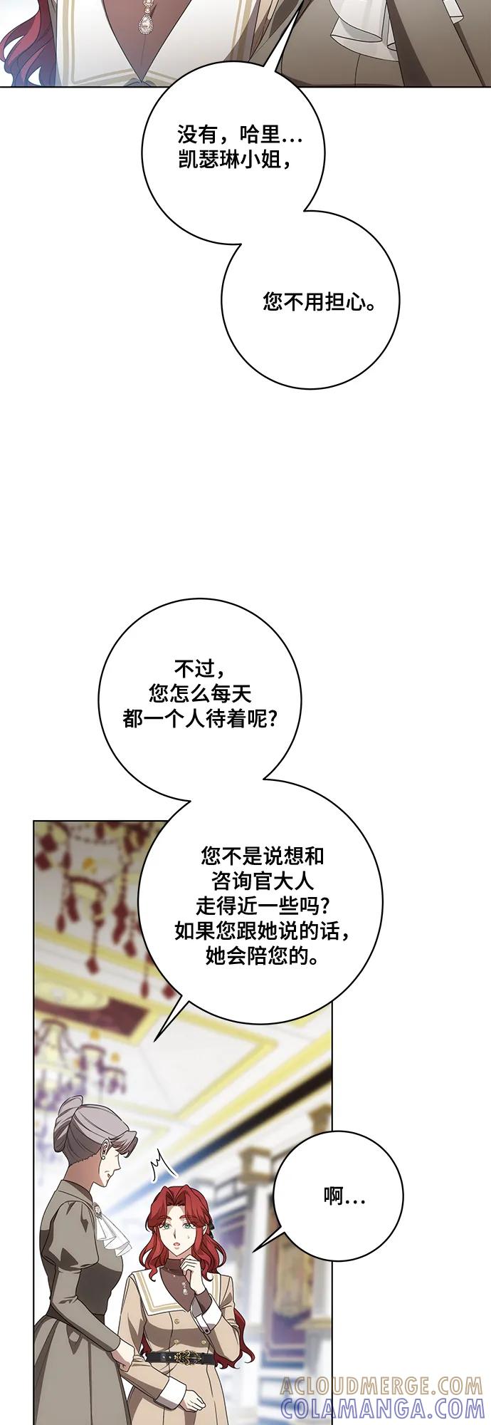 代价是你们的一切 [第84话] 这一点和大公很像 第70页