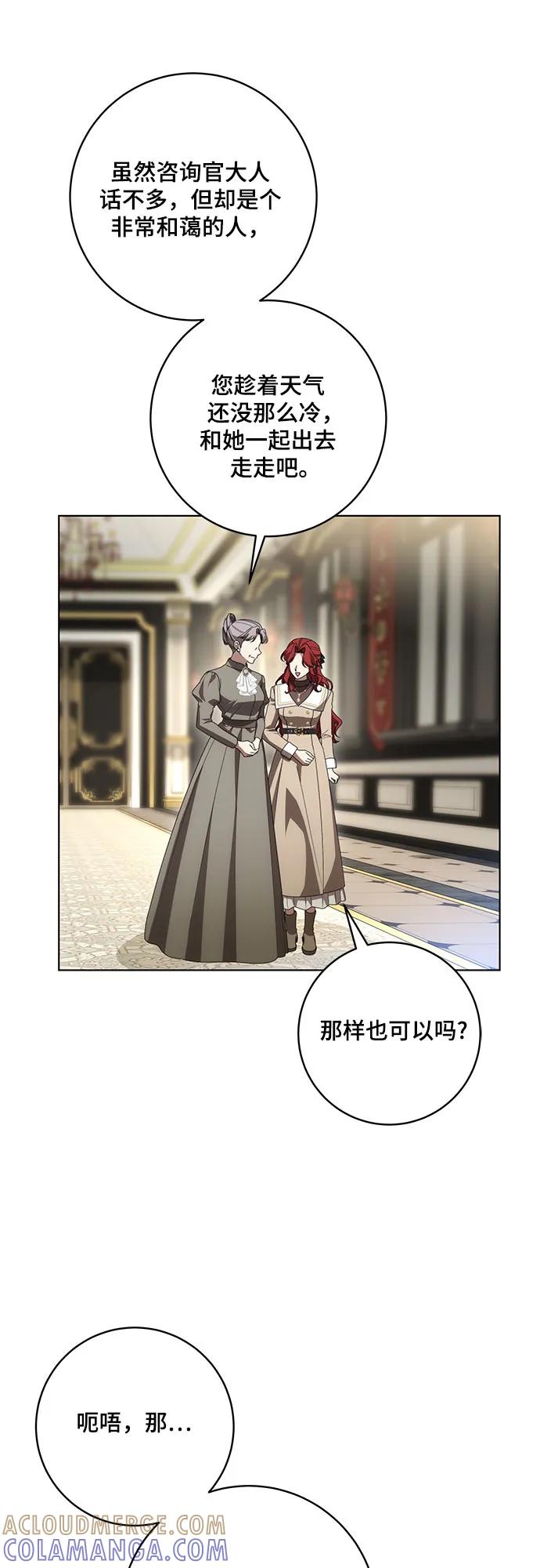 代价是你们的一切 [第84话] 这一点和大公很像 第73页