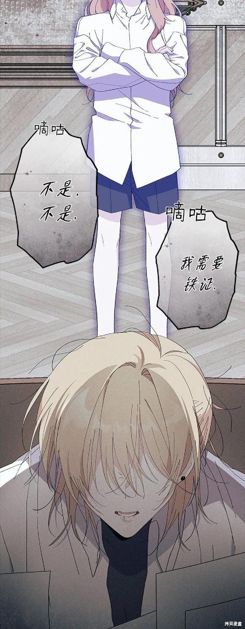 《我不想当鹊桥》第89话 第14页