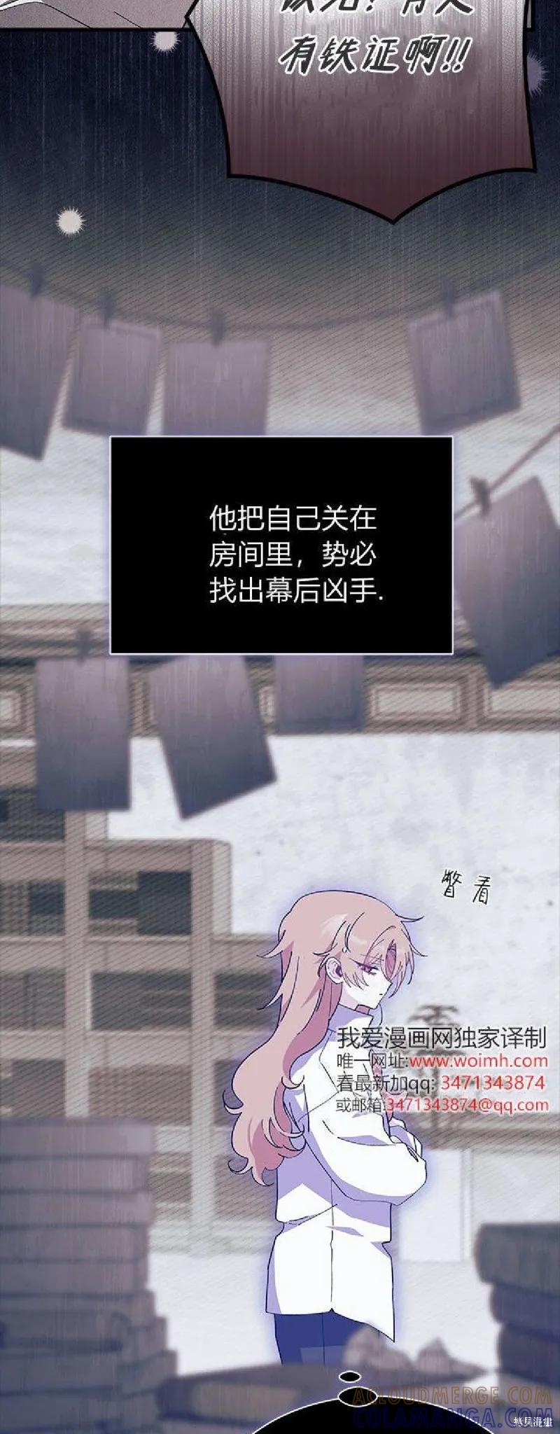 《我不想当鹊桥》第89话 第16页
