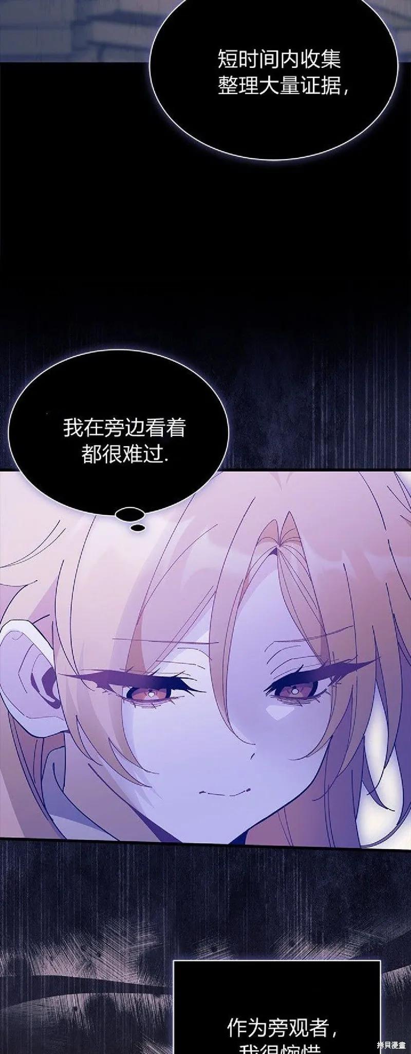 《我不想当鹊桥》第89话 第17页