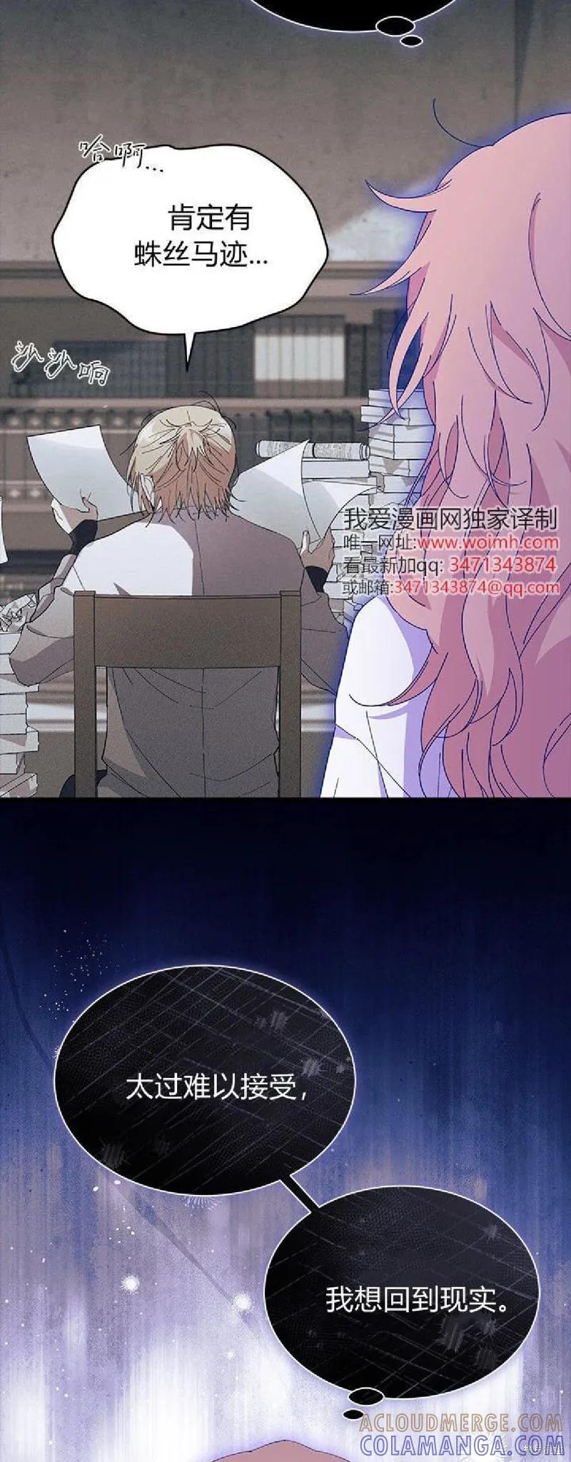 《我不想当鹊桥》第89话 第19页
