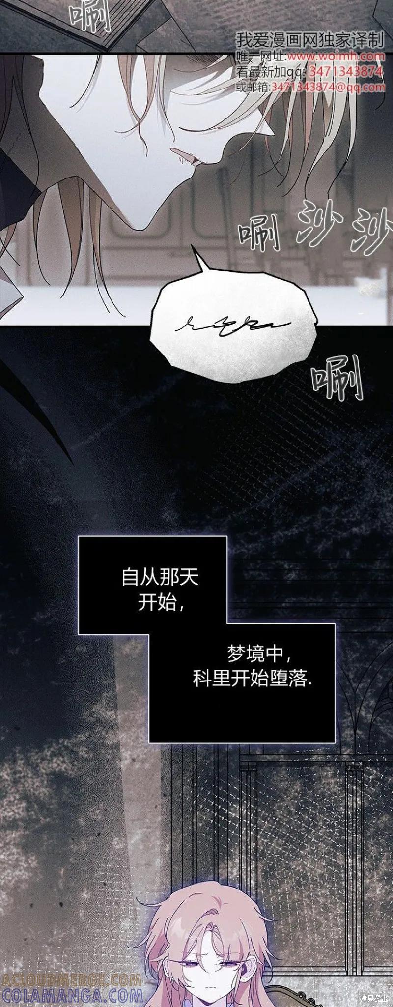 《我不想当鹊桥》第89话 第13页