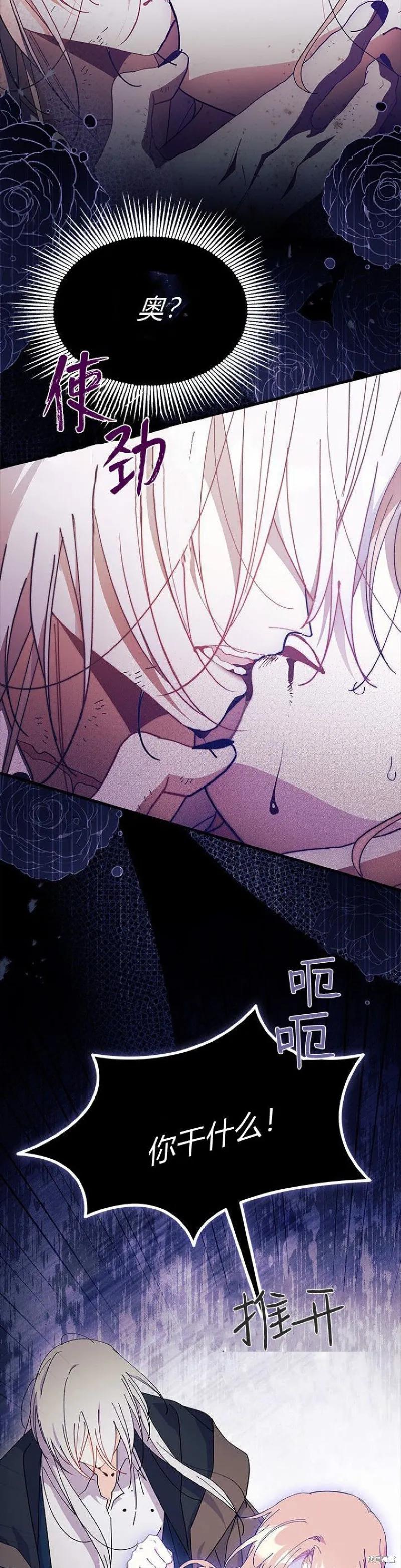《我不想当鹊桥》第90话 第26页