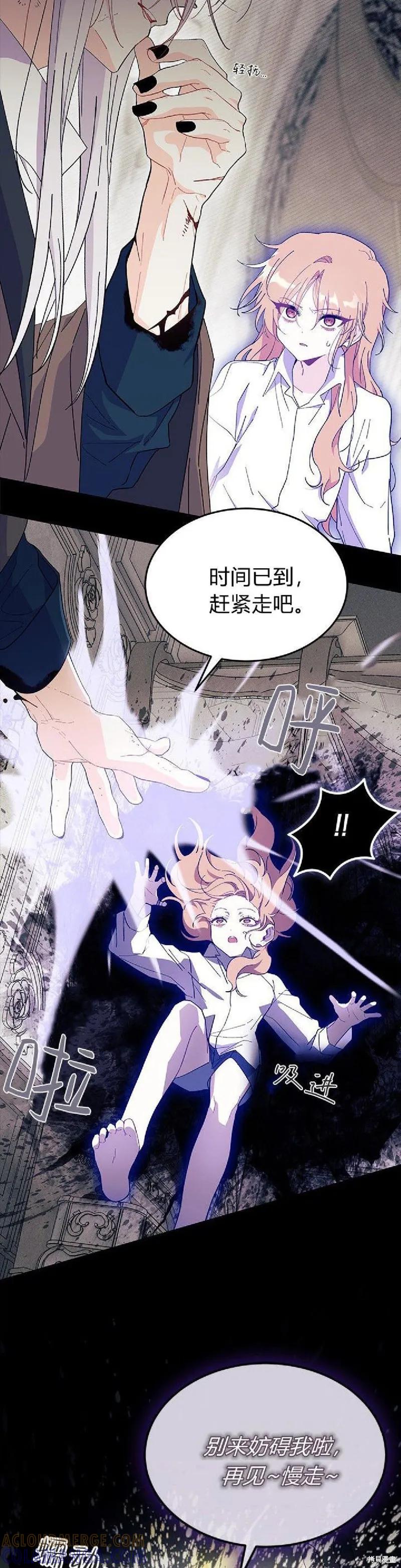 《我不想当鹊桥》第90话 第28页