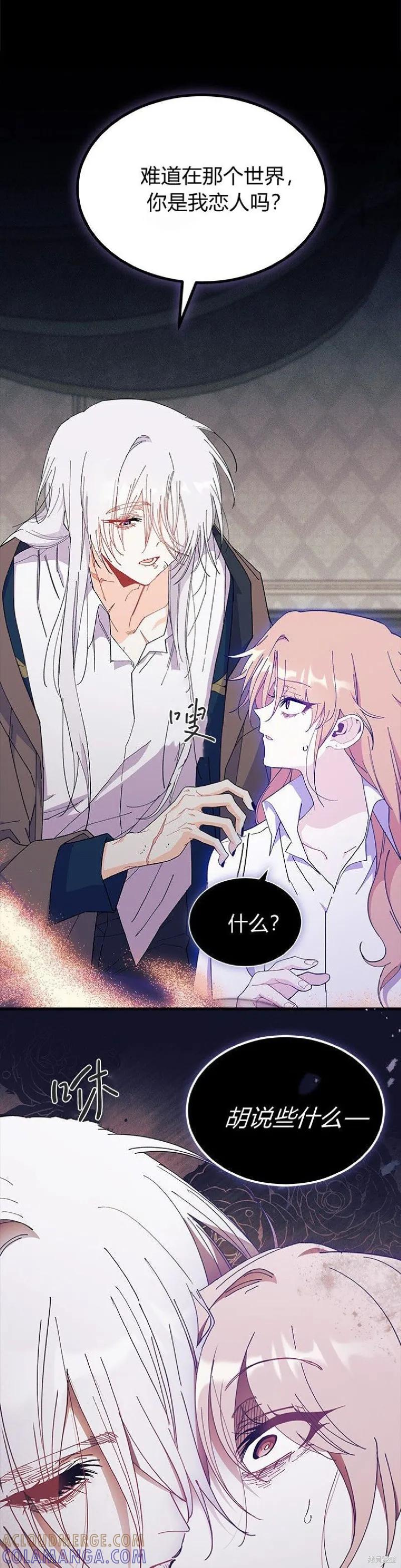 《我不想当鹊桥》第90话 第25页