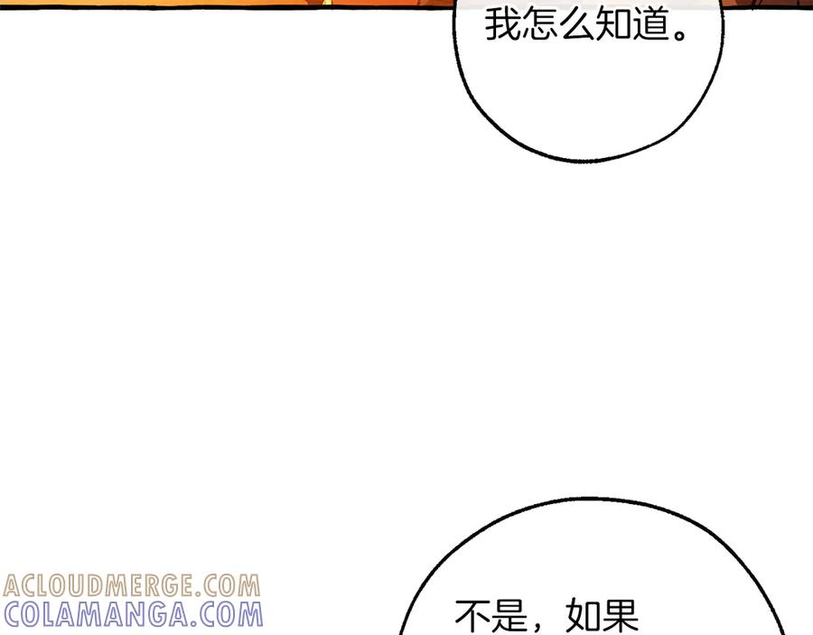 成为伯爵家的废物 第160话 白毛少爷登场 第117页