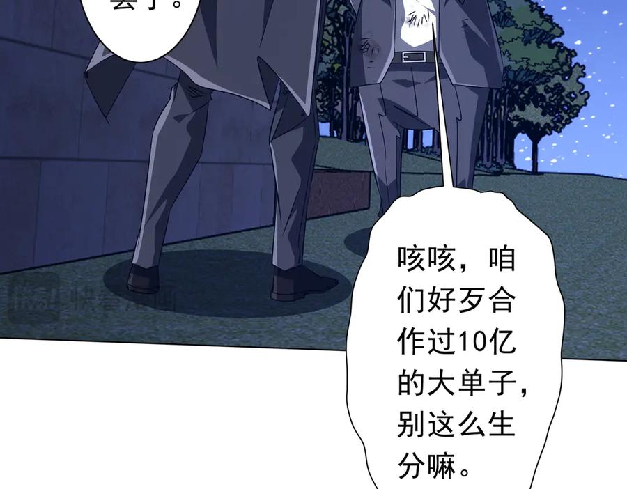 《全球惊悚：开局万亿冥币》第208话 再见黄牛！ 第148页