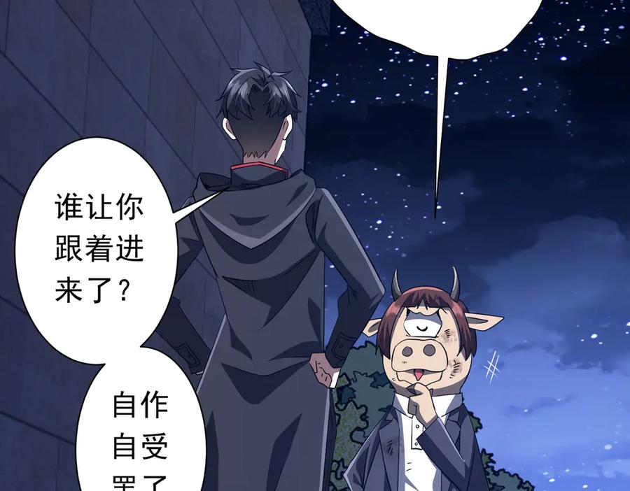 《全球惊悚：开局万亿冥币》第208话 再见黄牛！ 第147页