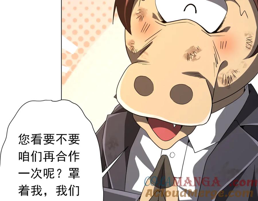 《全球惊悚：开局万亿冥币》第208话 再见黄牛！ 第153页