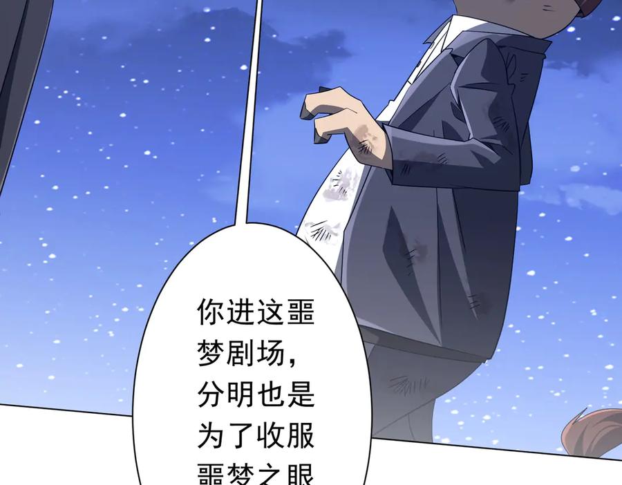 《全球惊悚：开局万亿冥币》第208话 再见黄牛！ 第159页