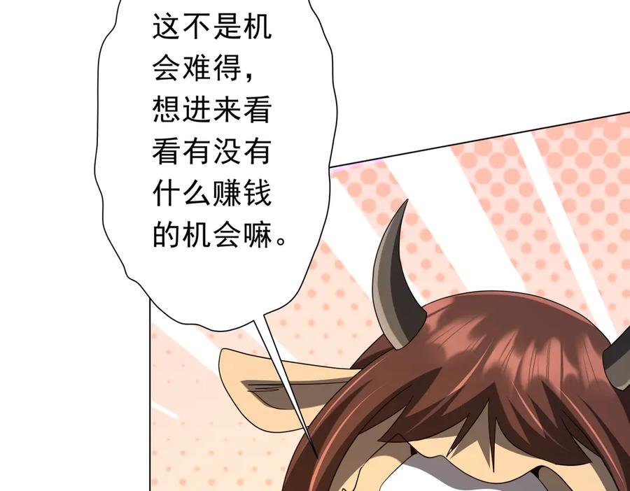 《全球惊悚：开局万亿冥币》第208话 再见黄牛！ 第152页
