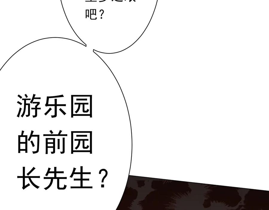 《全球惊悚：开局万亿冥币》第208话 再见黄牛！ 第160页