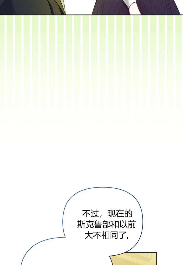 《基层公务员想晋升》第24话 第74页