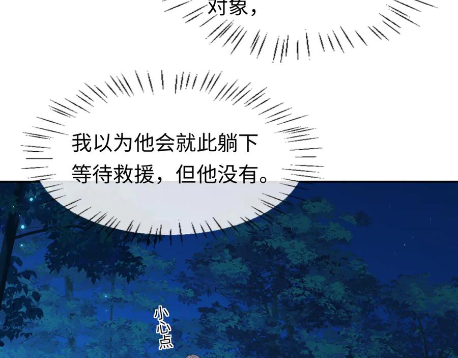 人鱼陷落 第155话 神祇与使者 第66页