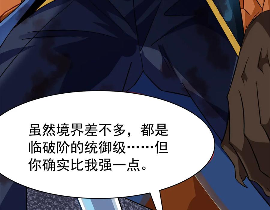 从精神病院走出的强者 345 规则之束，借力封囚 第135页