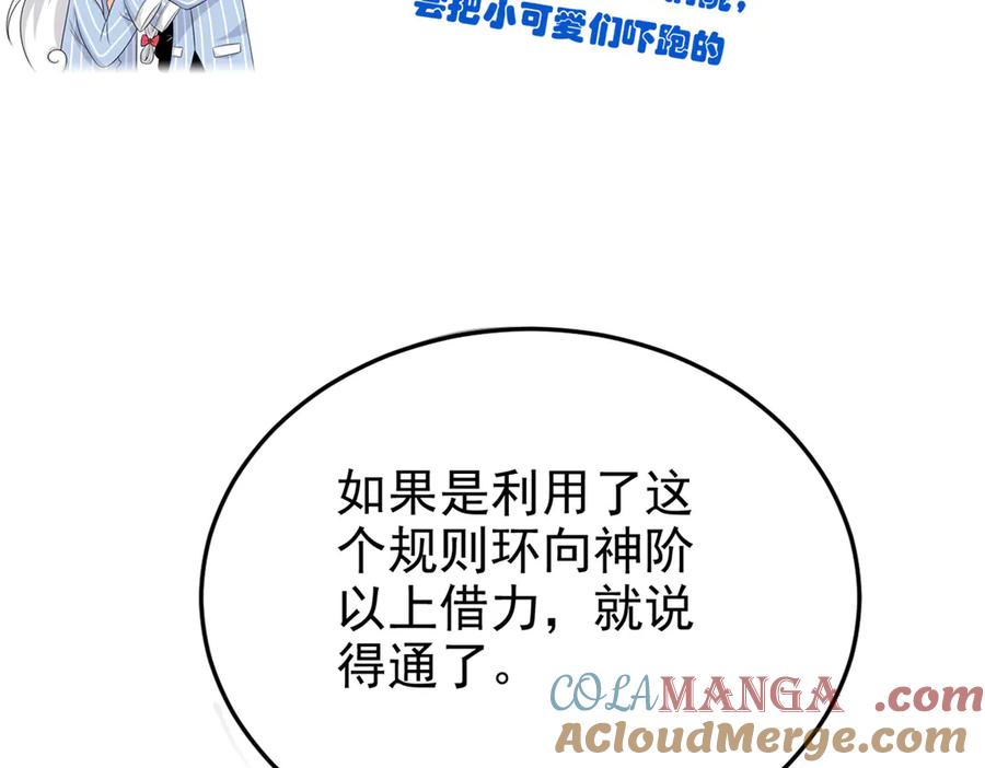 从精神病院走出的强者 345 规则之束，借力封囚 第173页
