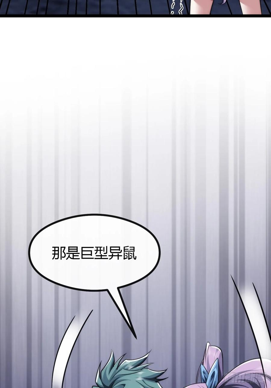 《从零开始无限进化》补刀 第79页