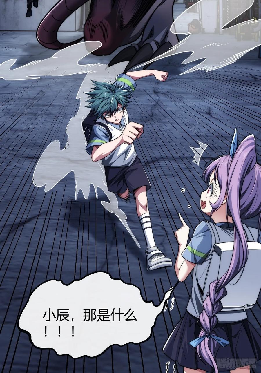 《从零开始无限进化》补刀 第78页