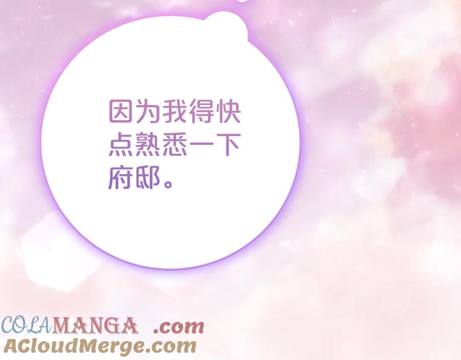 《刻薄公爵家的合约女儿》第5话 怪才科学家 第121页