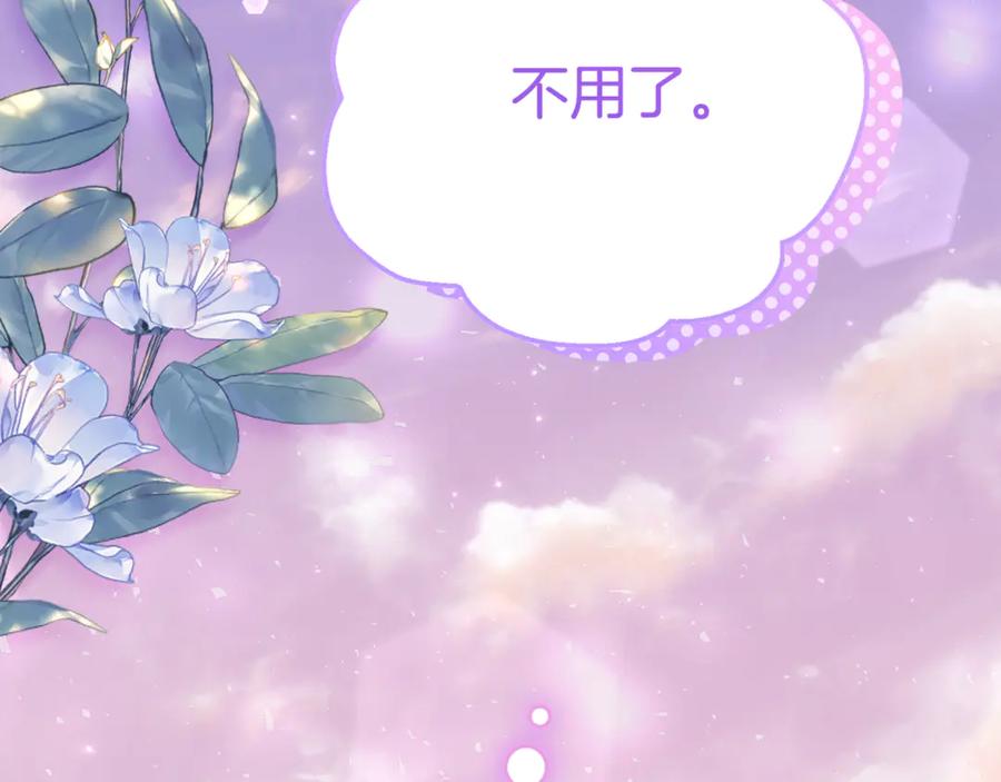 《刻薄公爵家的合约女儿》第5话 怪才科学家 第120页