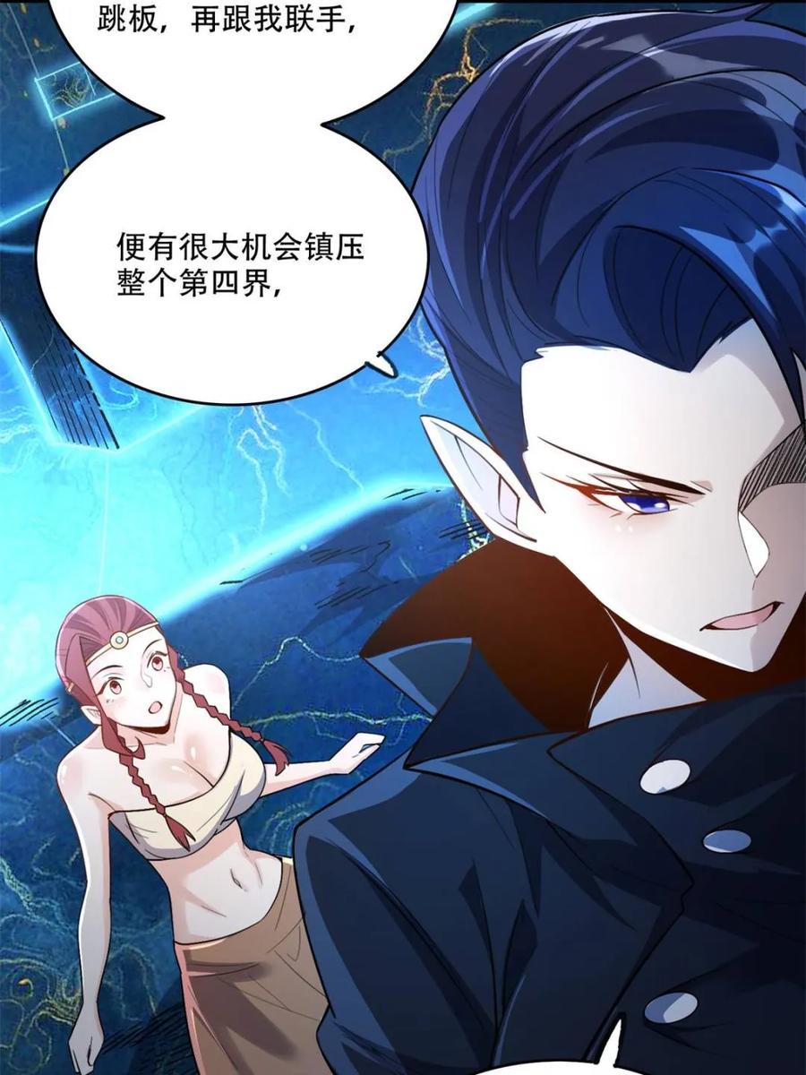 《原来我是修仙大佬》第574话 574话 第12页