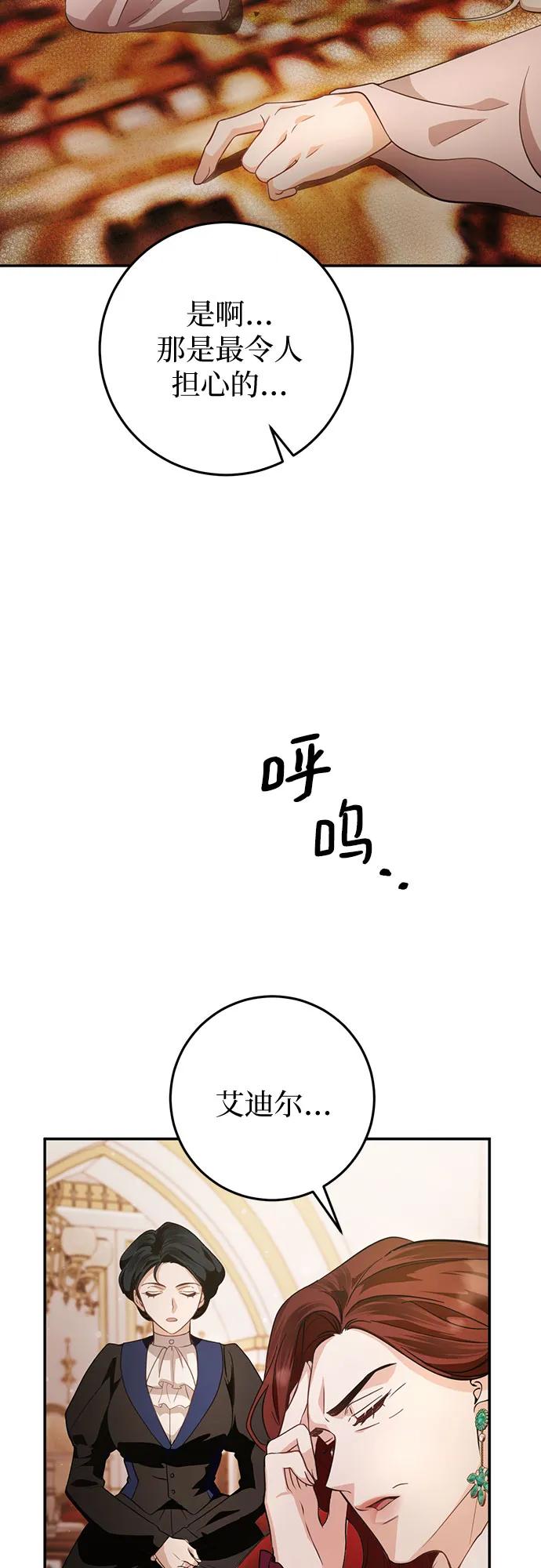 《幸存王女的微笑背后》第6话 第3页