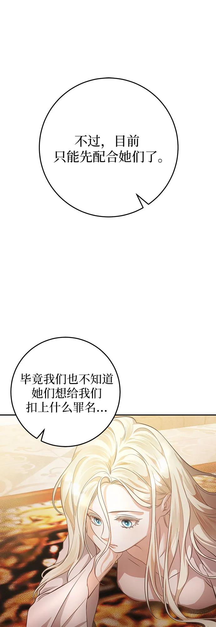 《幸存王女的微笑背后》第6话 第2页
