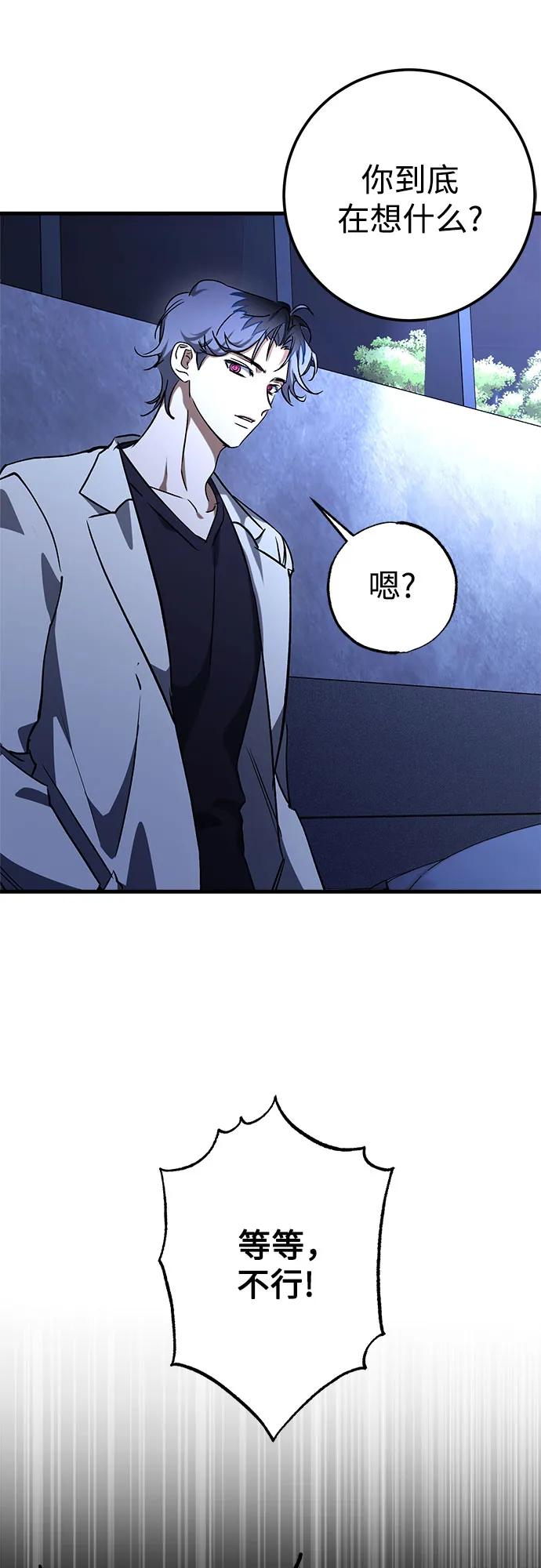 《残影之夜》第67话 第18页