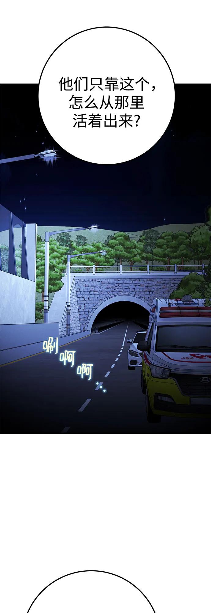 《残影之夜》第67话 第27页