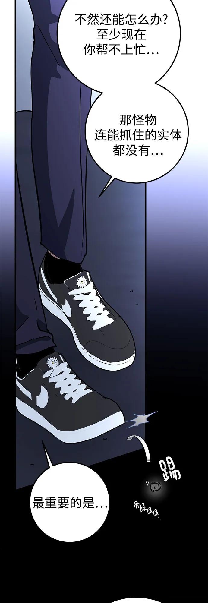 《残影之夜》第67话 第24页