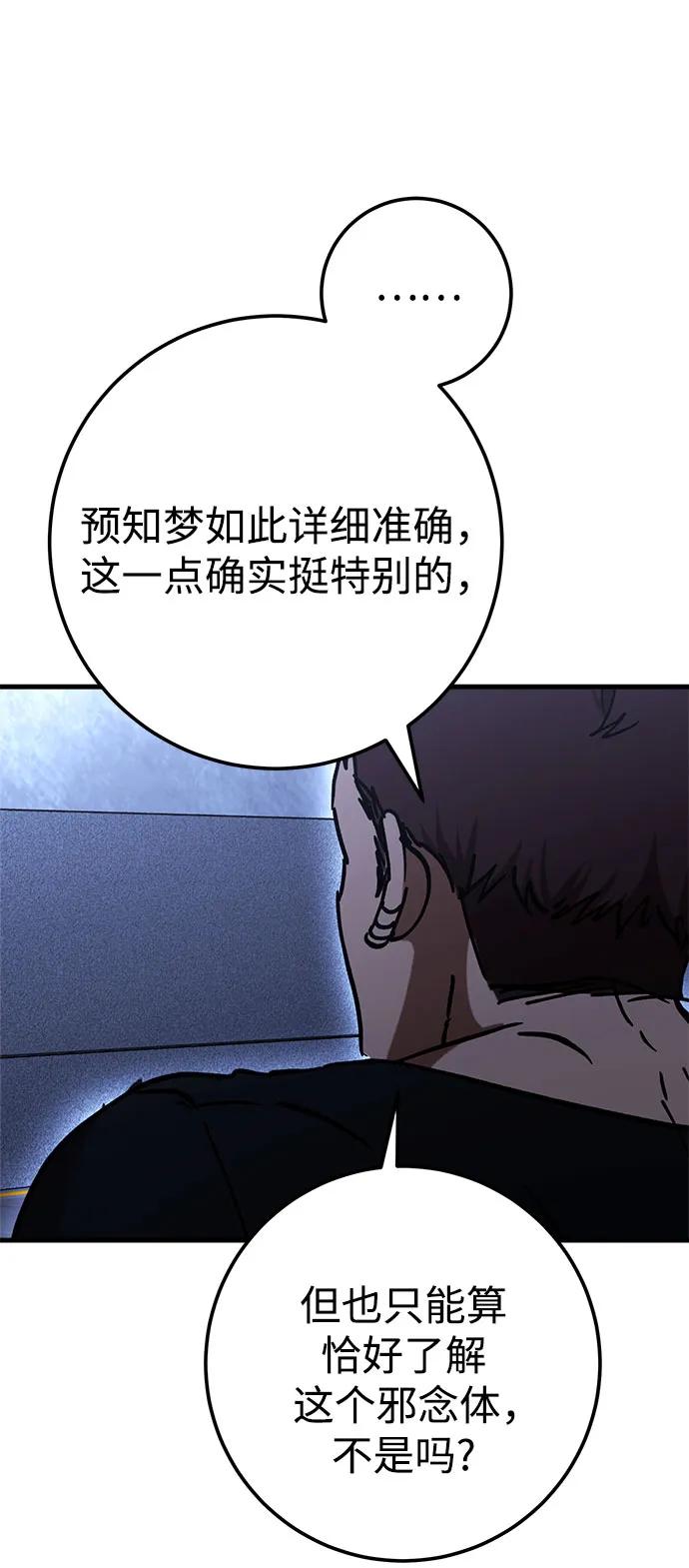 《残影之夜》第67话 第26页