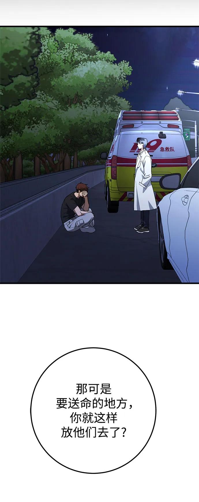 《残影之夜》第67话 第21页
