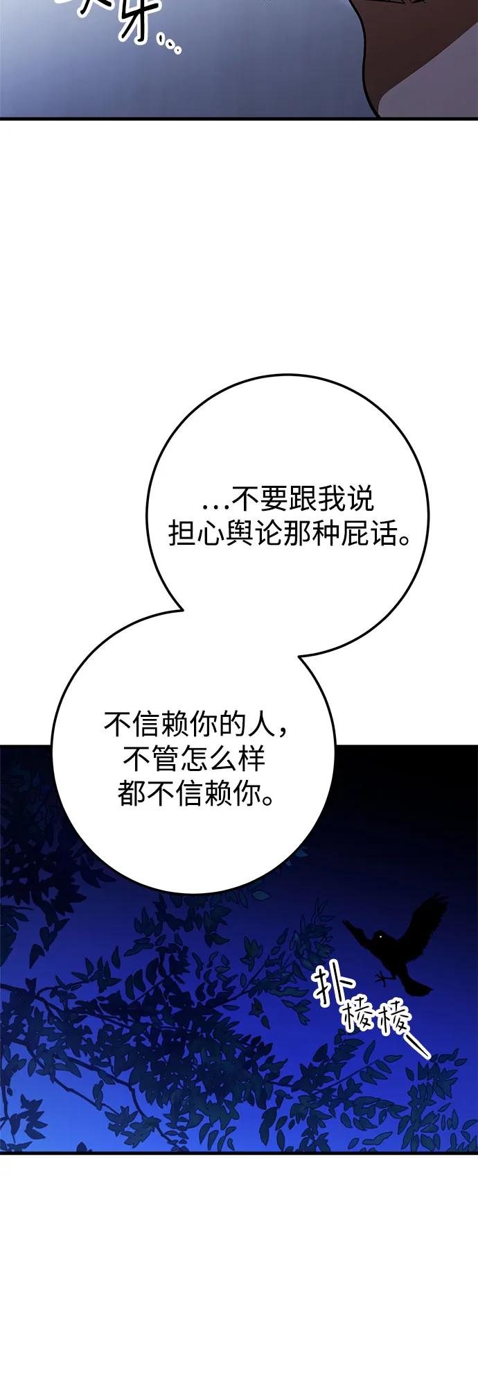 《残影之夜》第67话 第30页